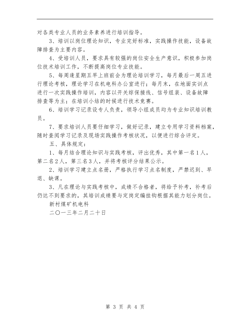 煤矿机电培训策划方案_第3页
