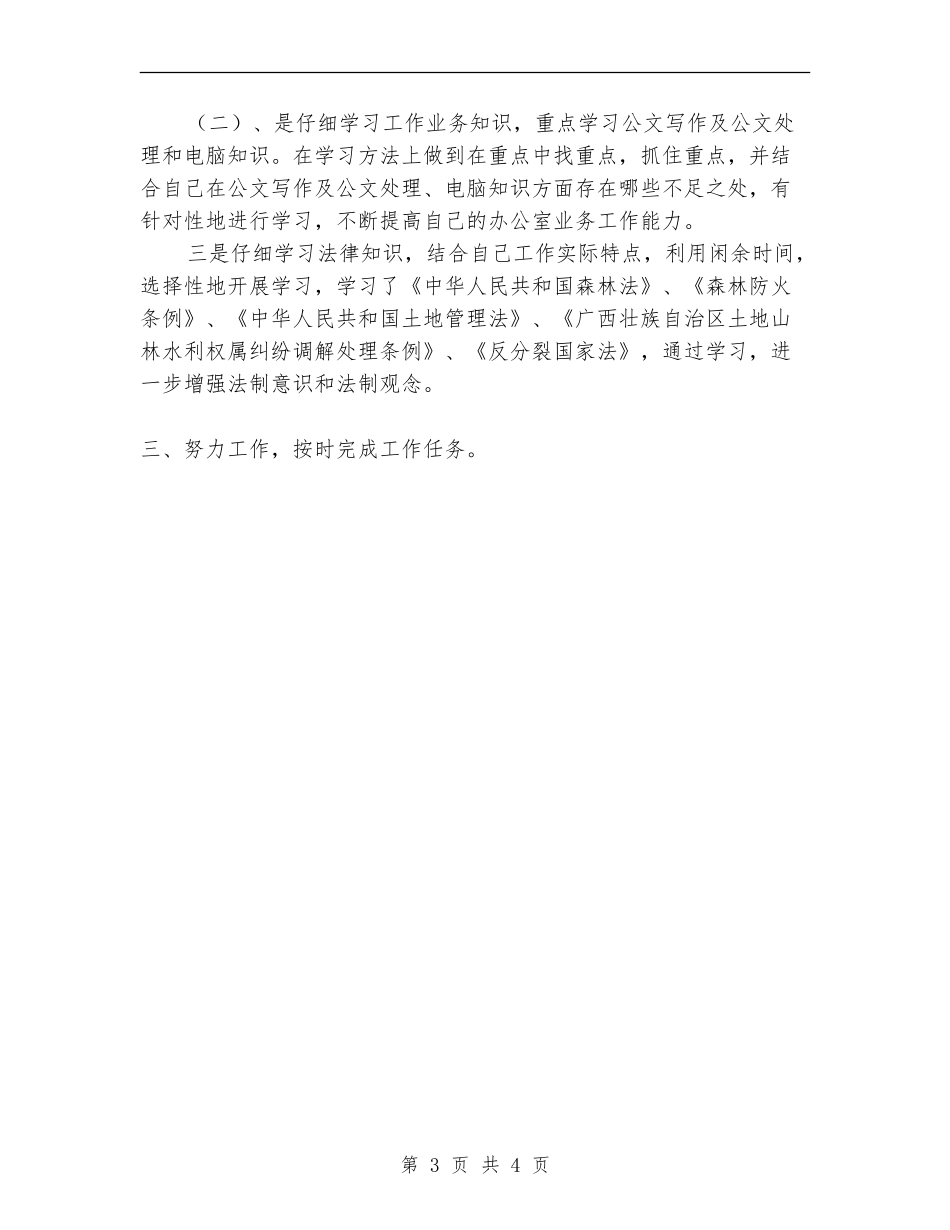 会计试用期转正工作总结范文【最新版】_第3页