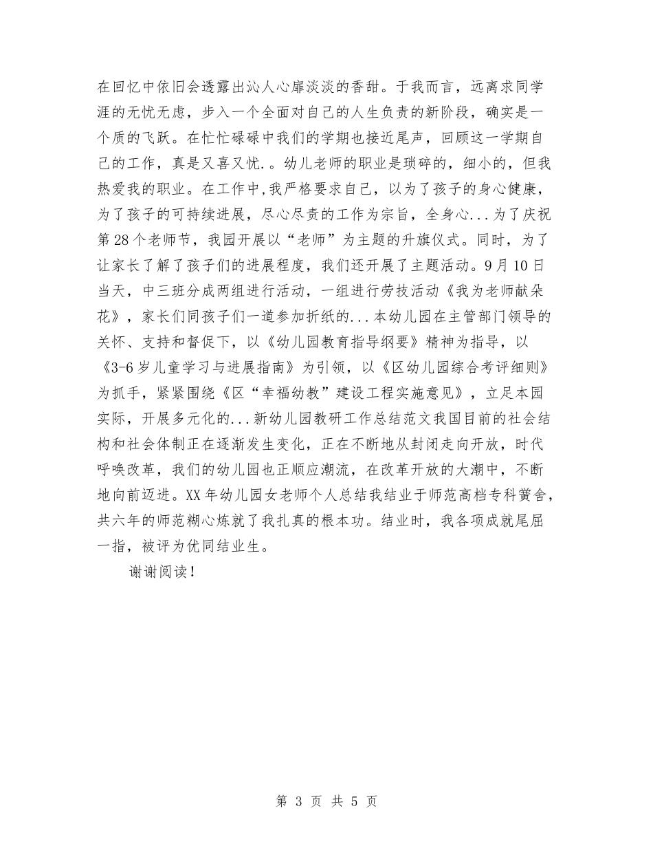 2024年4月幼儿园中班下学期年级组工作总结范文与2024年4月幼儿园大班教学工作总结汇编_第3页