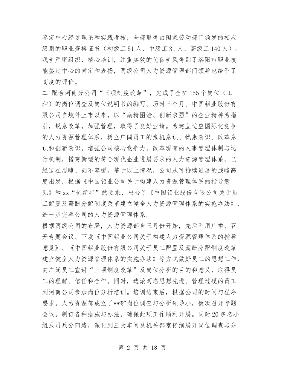 2024年公司人力资源部年度工作总结与2024年公司会计工作总结范文4篇汇编_第2页