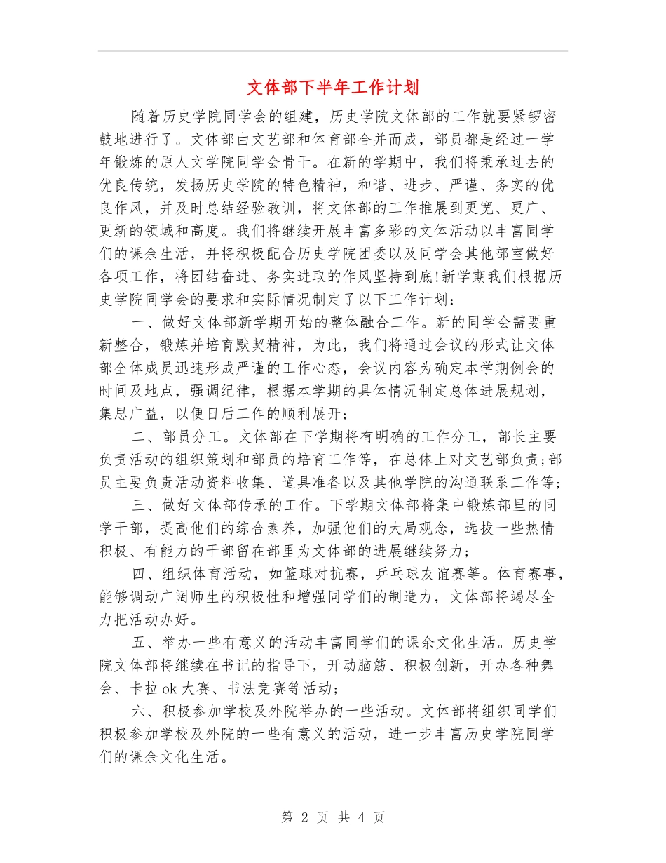文体部下半年工作计划_第2页