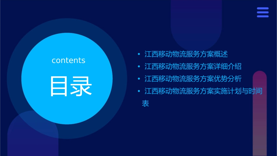 江西移动物流服务方案课件_第2页