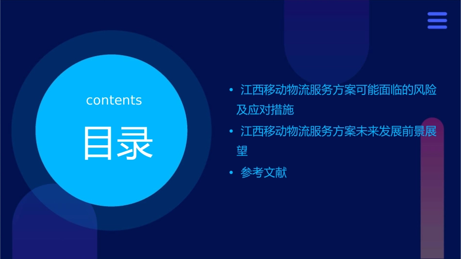 江西移动物流服务方案课件_第3页