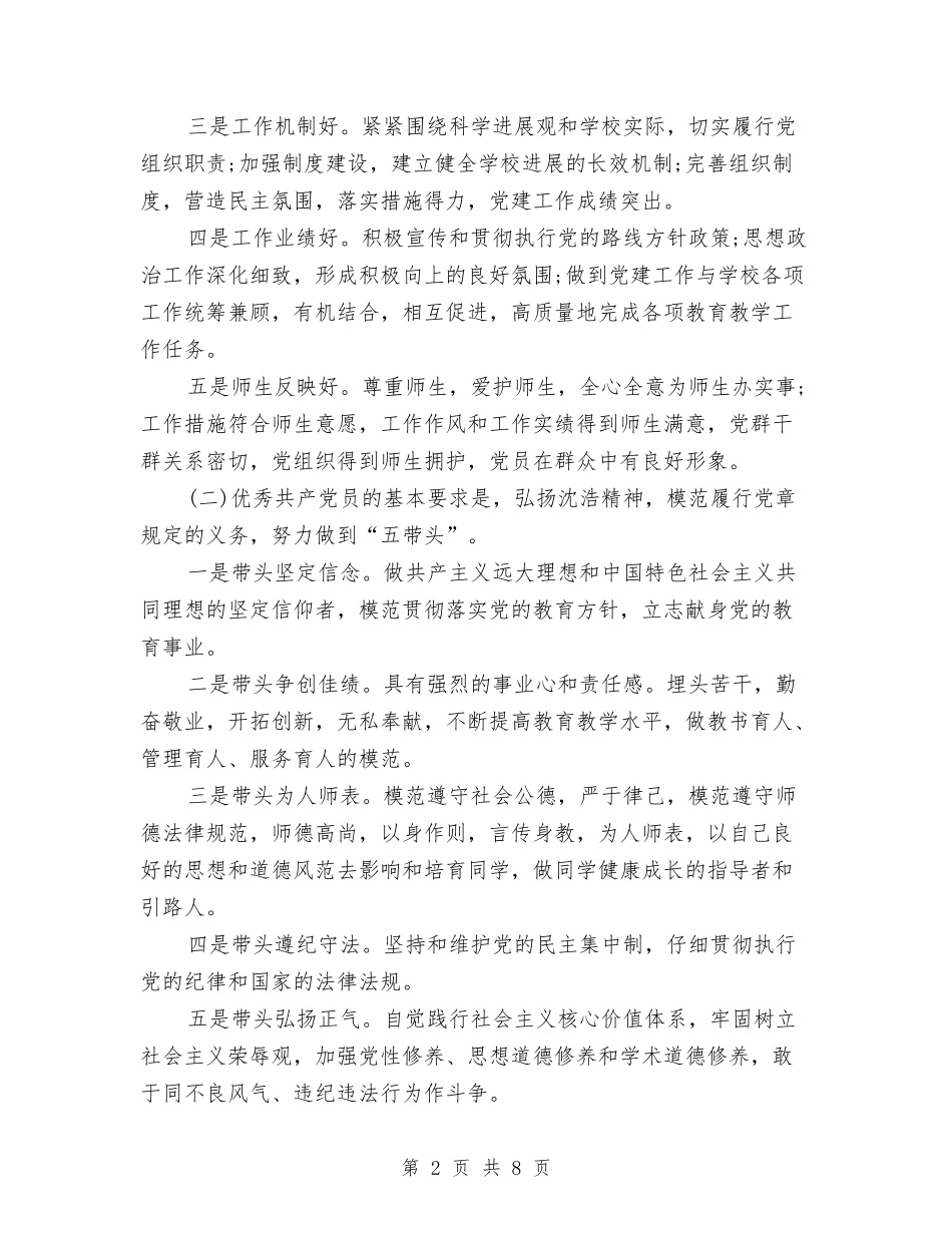 中学党支部开展创优活动落实方案_第2页