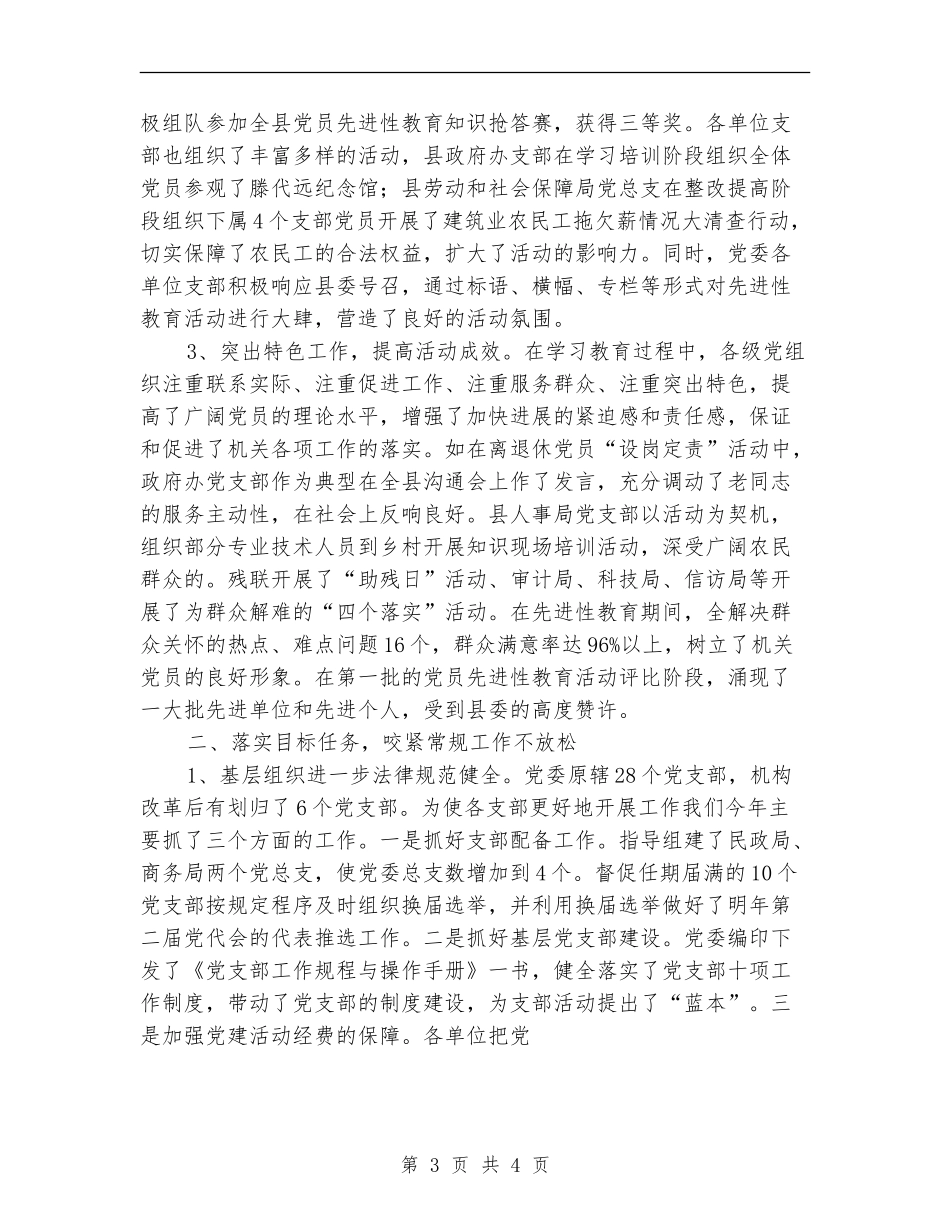 政府办党委党建工作总结_第3页