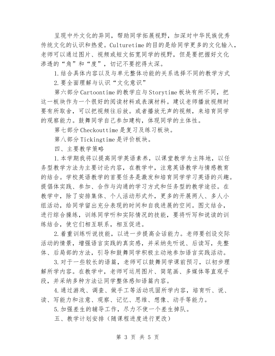 2024春译林版五年级英语教学计划_第3页