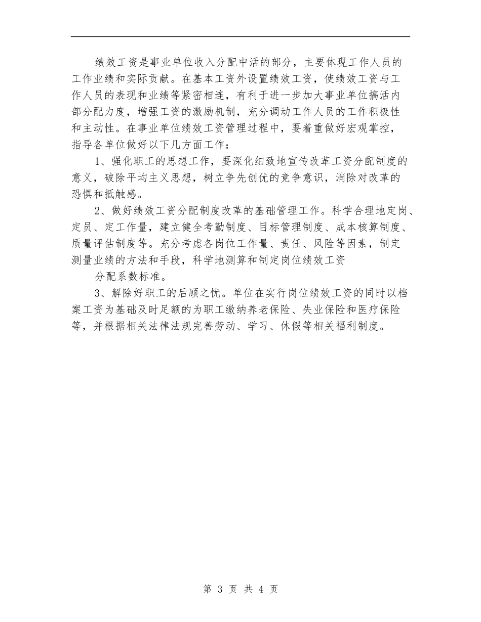 2024年1月政府机关工作计划_第3页