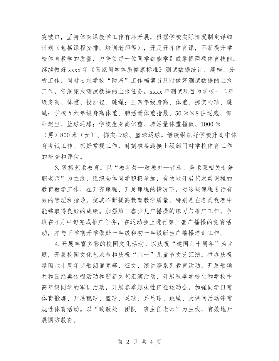 2024-2024年国防教育工作计划范文与2024-2024年妇科个人总结范文汇编_第2页