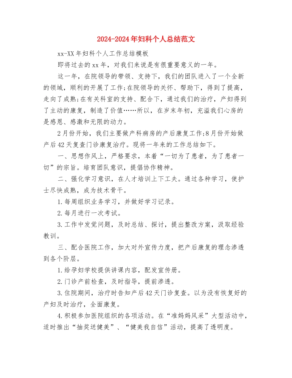 2024-2024年国防教育工作计划范文与2024-2024年妇科个人总结范文汇编_第3页