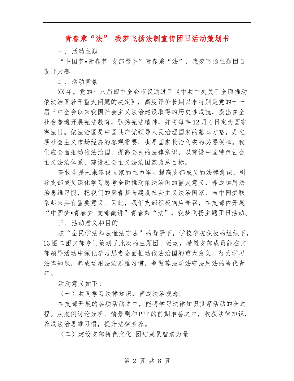 青春乘“法”-我梦飞扬法制宣传团日活动策划书_第2页