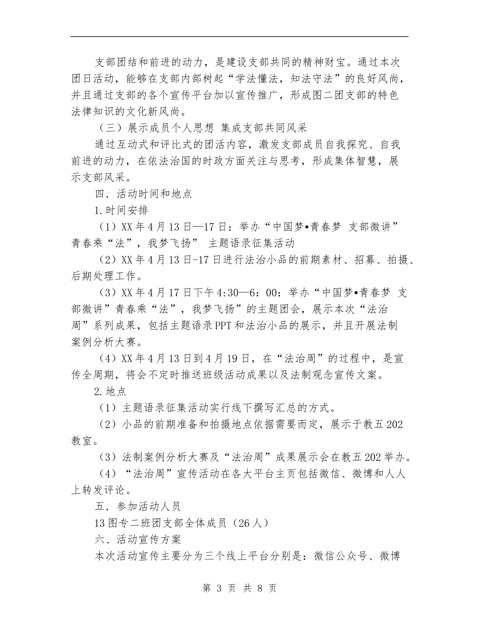 青春乘“法”-我梦飞扬法制宣传团日活动策划书_第3页
