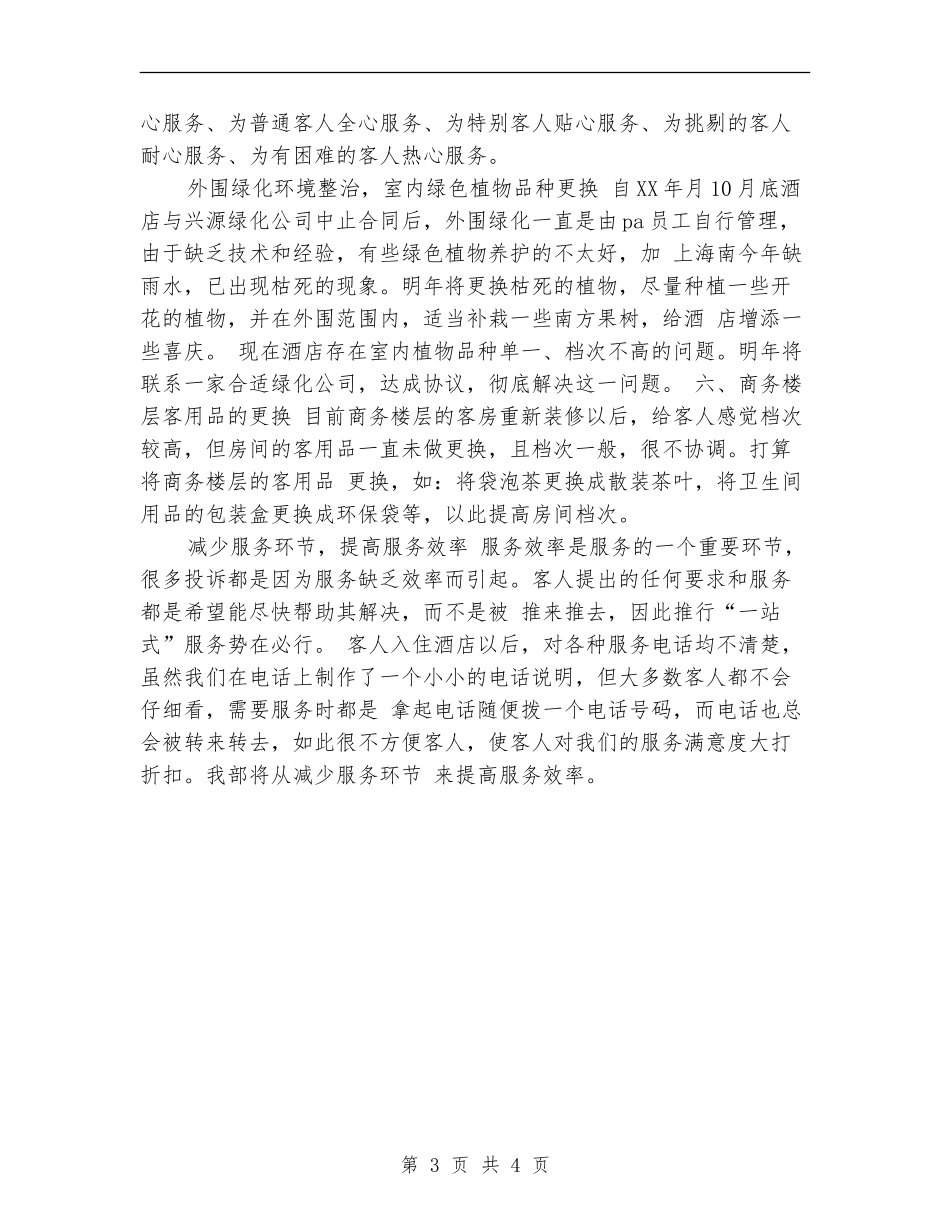 2024年酒店客房部工作计划范文_第3页