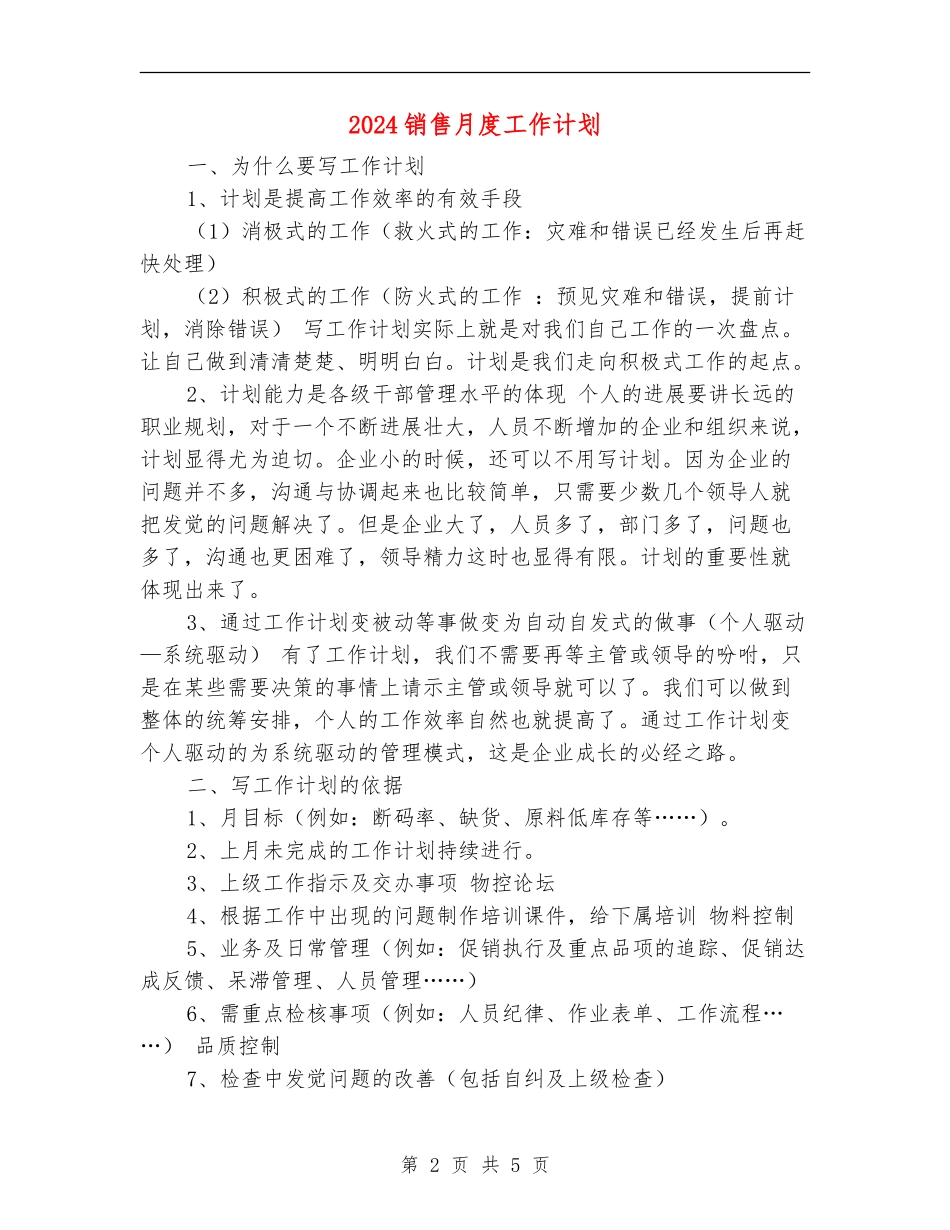 2024销售月度工作计划_第2页