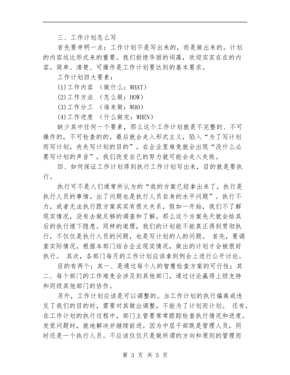 2024销售月度工作计划_第3页