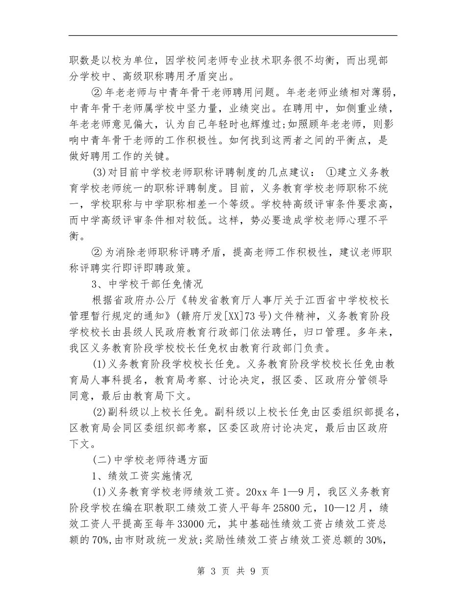 教育局人事工作总结_第3页