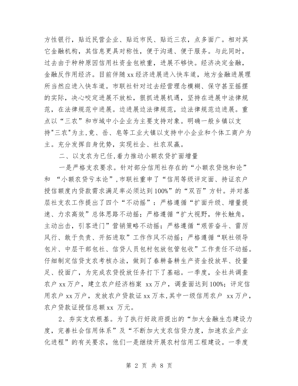 2024年农村信用社年终工作总结范文与2024年农村党建帮扶工作总结汇编_第2页