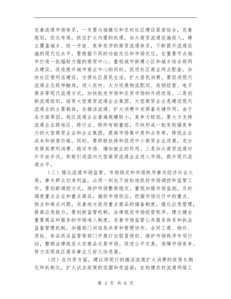 商务部门转方式调结构年终总结_第3页