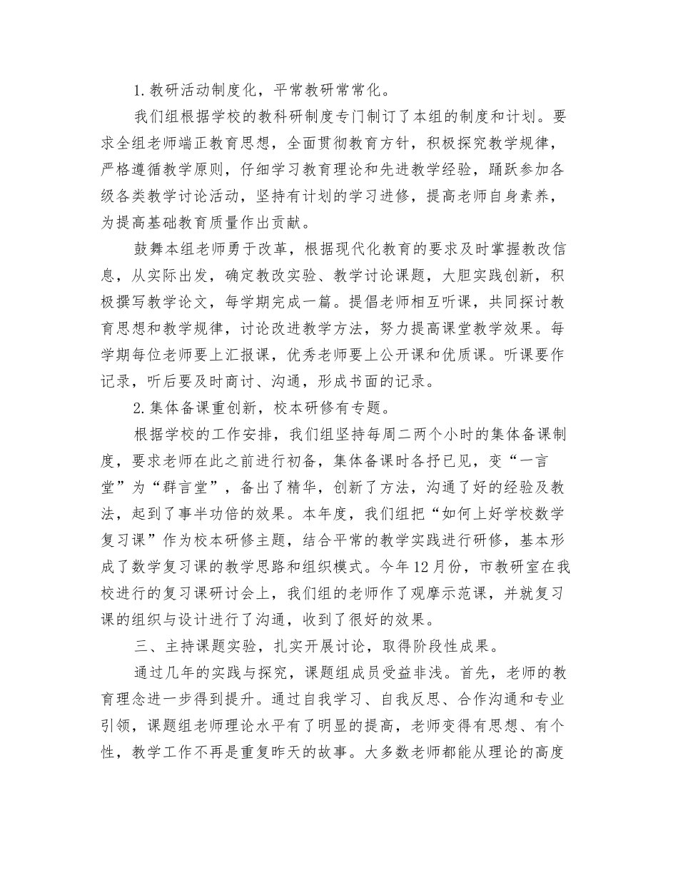 2024科研4月工作总结与2024科研人员个人工作总结汇编_第3页