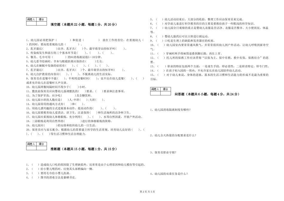 2019年一级(高级技师)保育员综合练习试题A卷-附解析_第2页