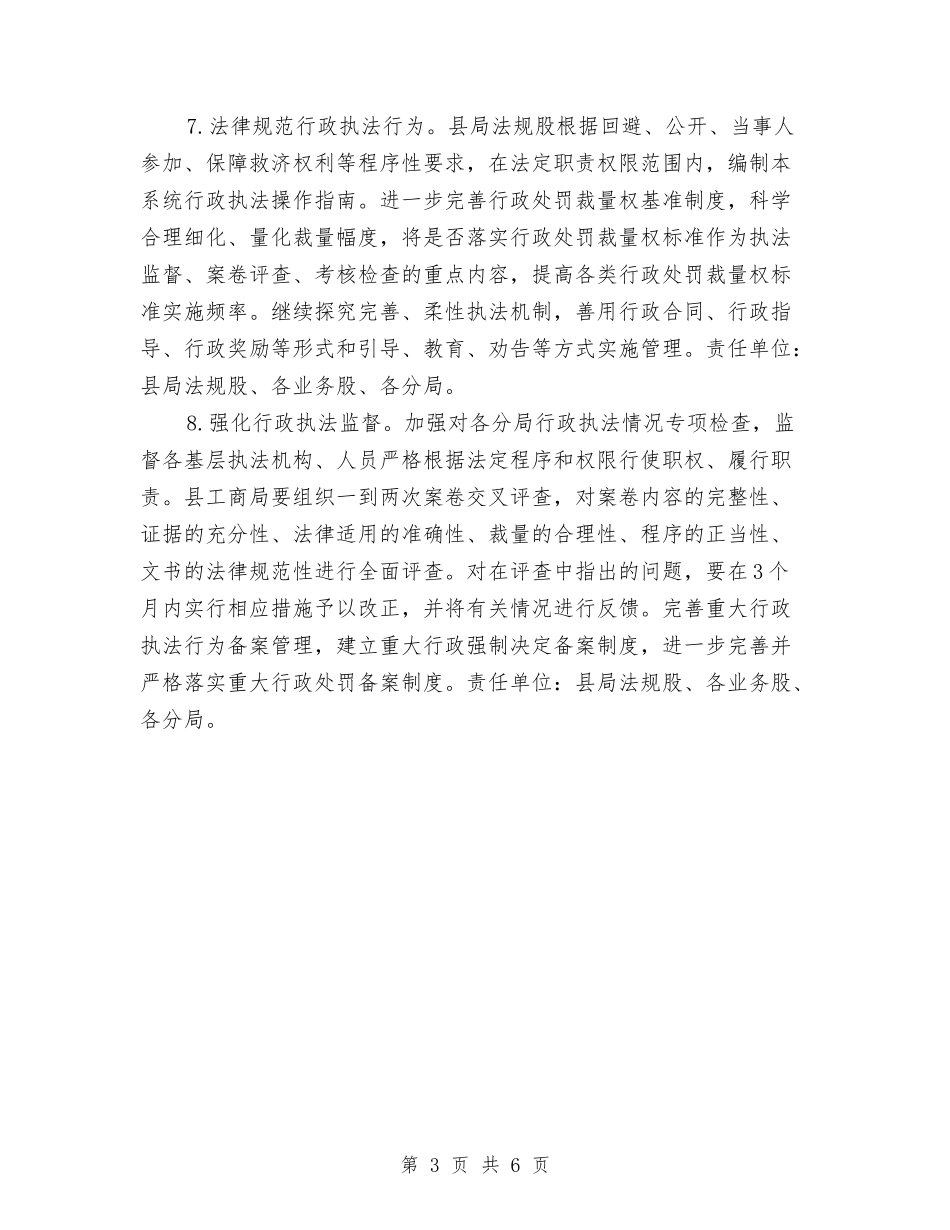 2024工商局依法行政工作计划范文与2024工商局工作计划汇编_第3页