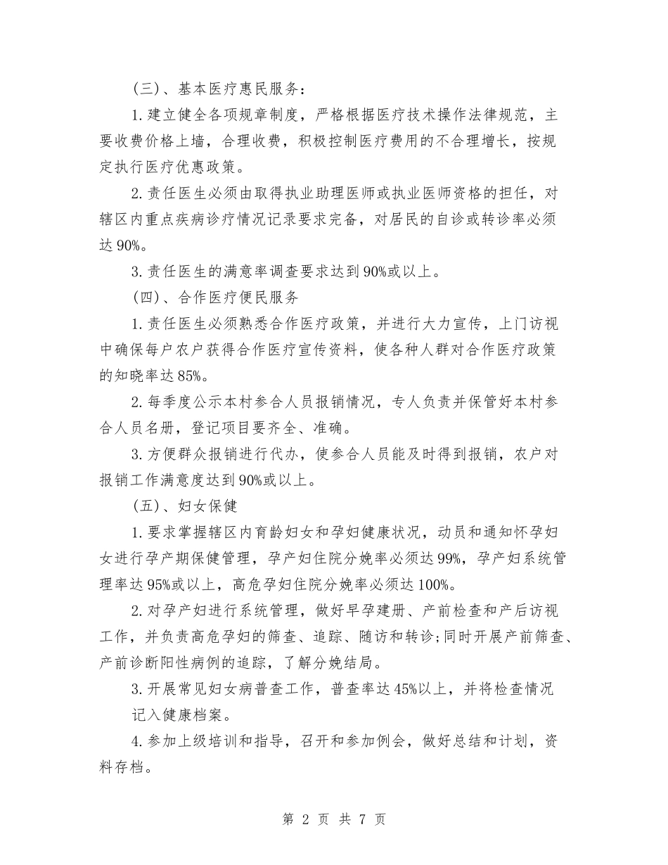 2024年公共卫生工作计划与2024年公共卫生工作计划1汇编_第2页