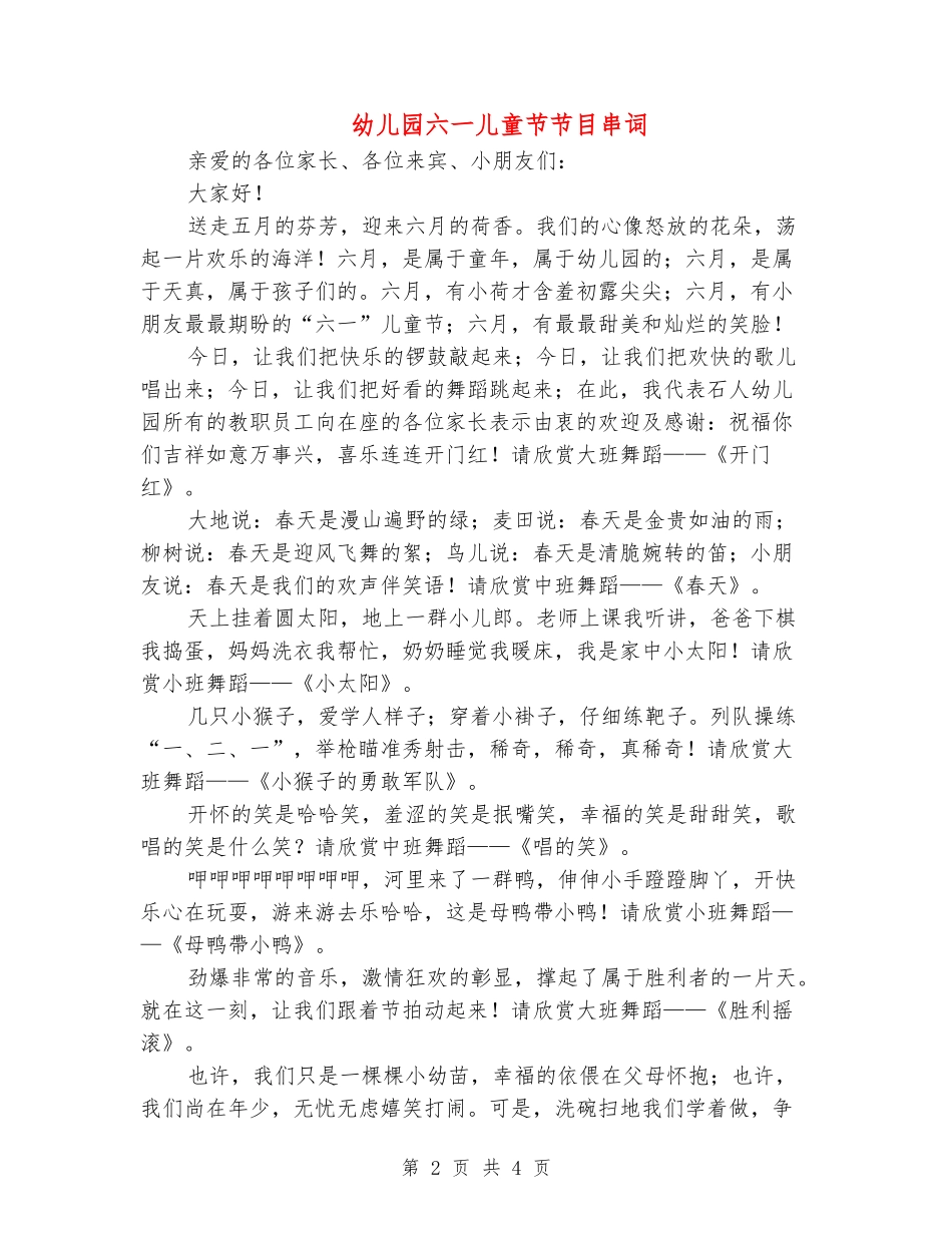 幼儿园六一儿童节节目串词_第2页