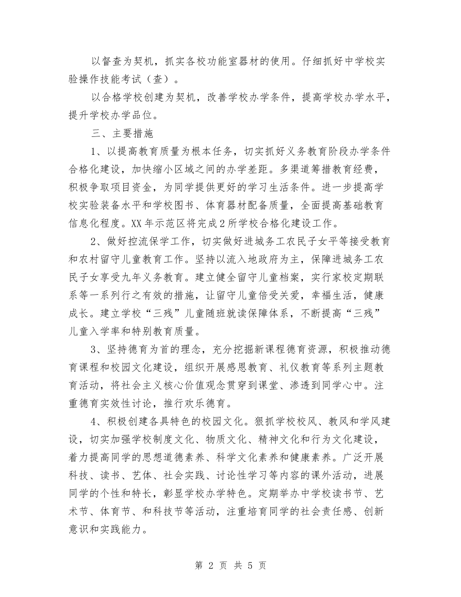 2024年教育局业务部门工作计划与2024年教育局个人工作计划范文汇编_第2页