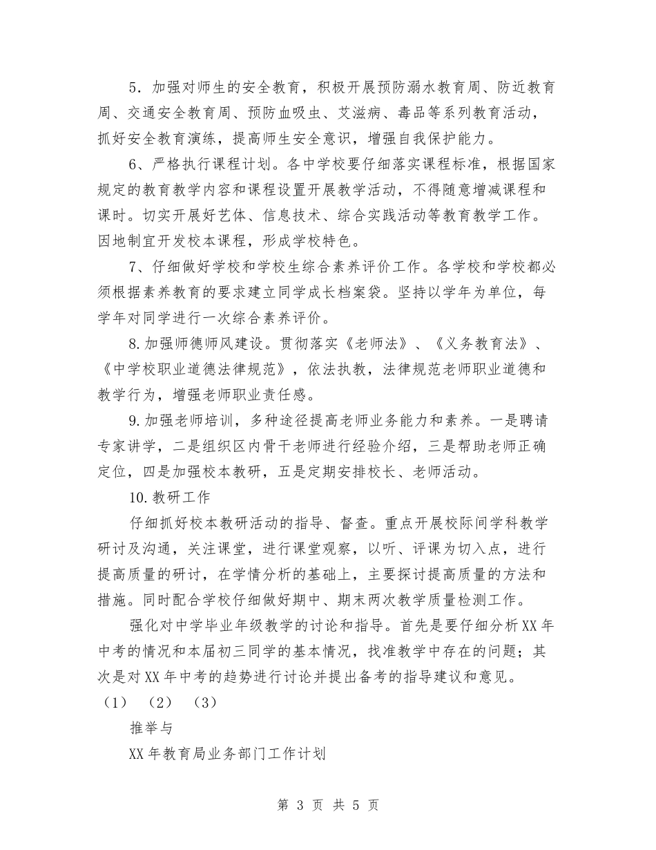 2024年教育局业务部门工作计划与2024年教育局个人工作计划范文汇编_第3页