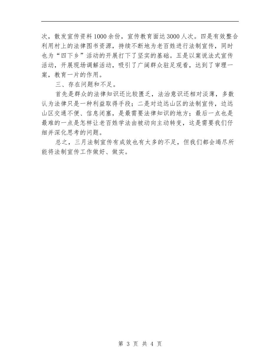 乡镇法制宣传月工作总结_第3页