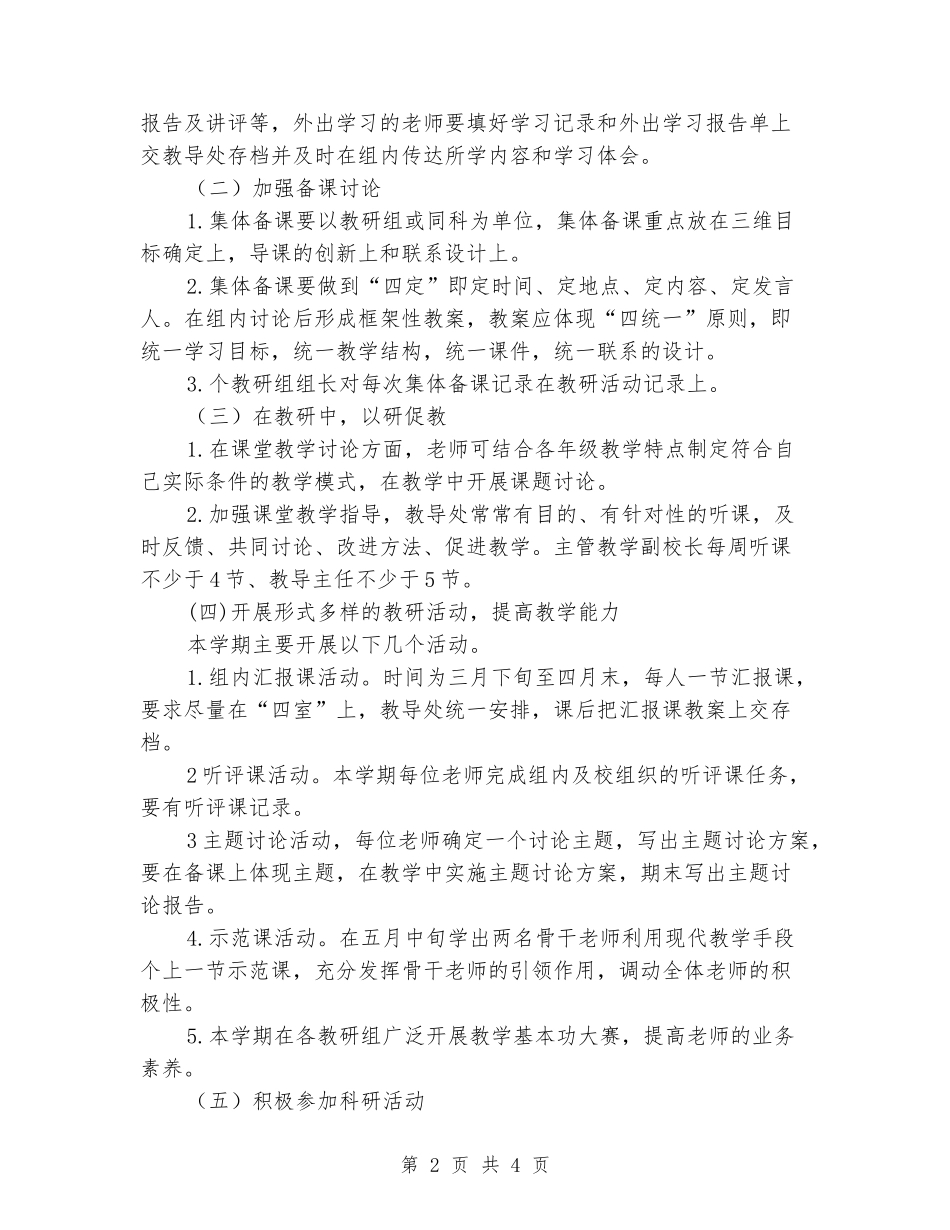 2024-2024下学期教研工作计划_第2页
