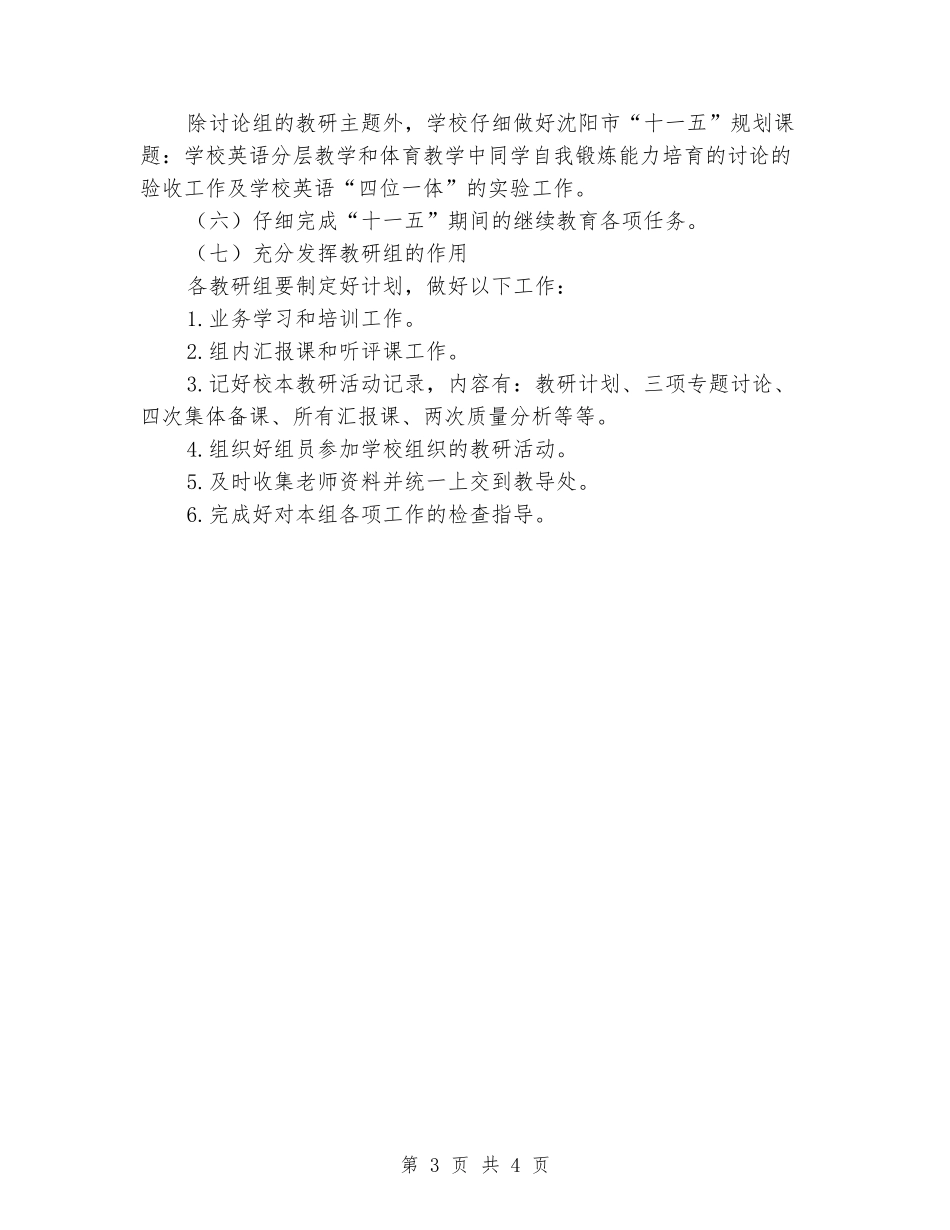 2024-2024下学期教研工作计划_第3页