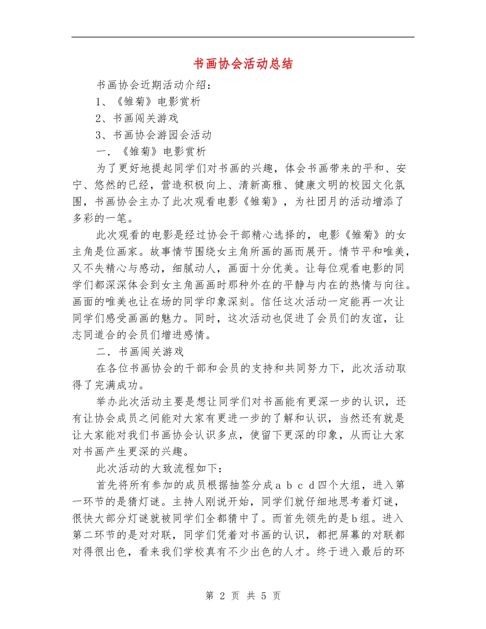 书画协会活动总结_第2页