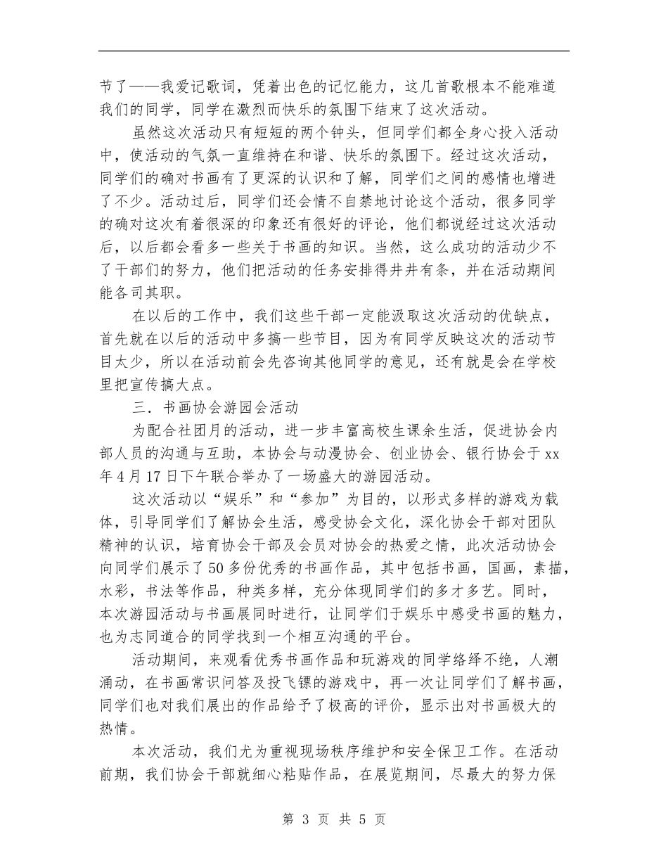书画协会活动总结_第3页