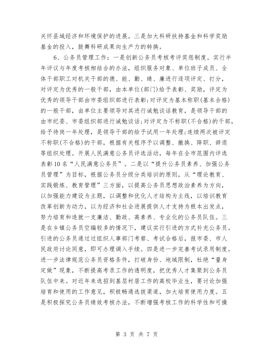 2024年组织工作思路与2024年组织工作思路及工作规划打算汇编_第3页