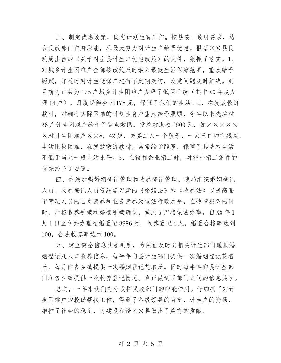 2024县民政局年终人口与计划生育综合治理工作总结范文与2024县畜牧局动物防疫工作总结汇编_第2页