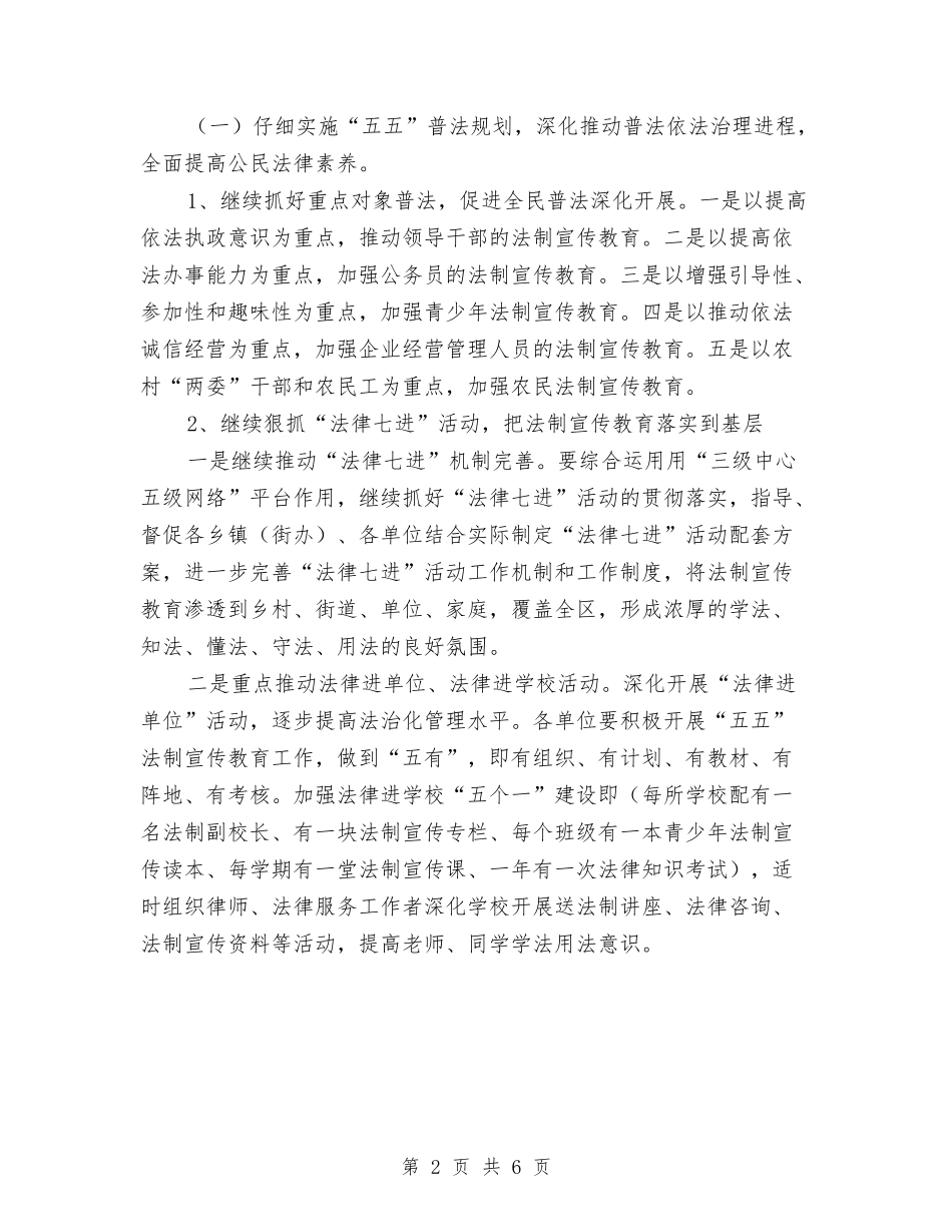 2024年度司法行政工作计划与2024年度后勤工作计划汇编_第2页