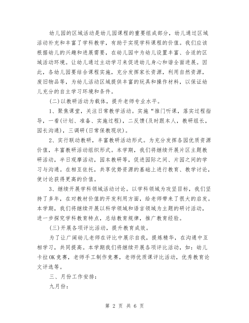 2024年幼儿教育研究工作计划与2024年幼儿早教中心商业计划书范文汇编_第2页