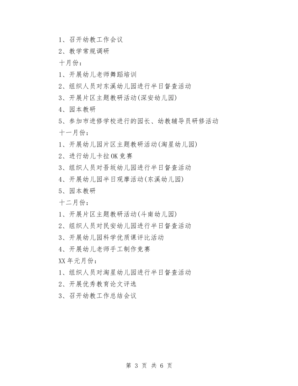 2024年幼儿教育研究工作计划与2024年幼儿早教中心商业计划书范文汇编_第3页