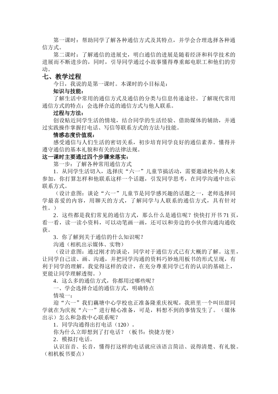 2024-2024年苏教版思品四下《我与外界的联系》教案_第2页