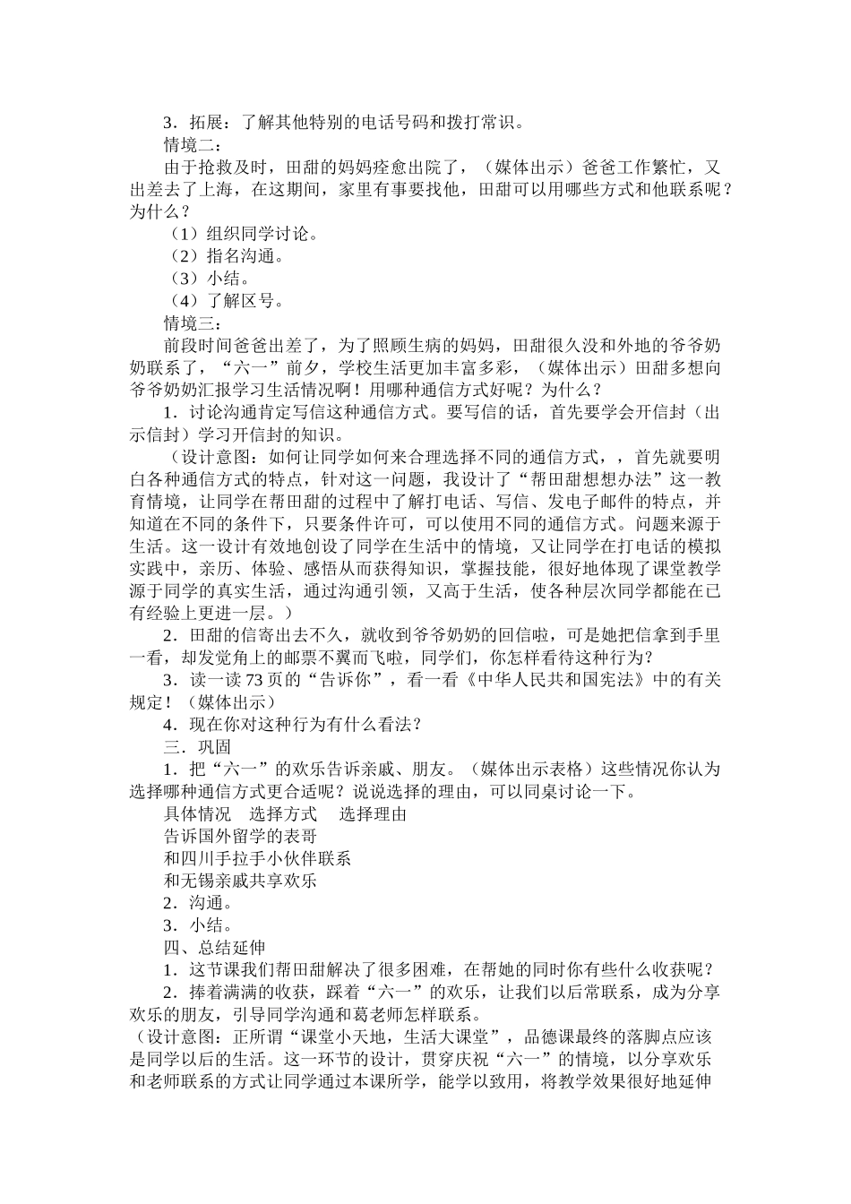 2024-2024年苏教版思品四下《我与外界的联系》教案_第3页