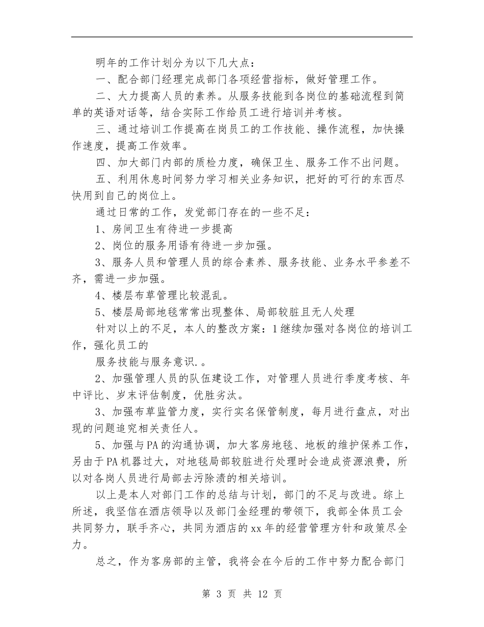 宾馆个人年度工作总结_第3页