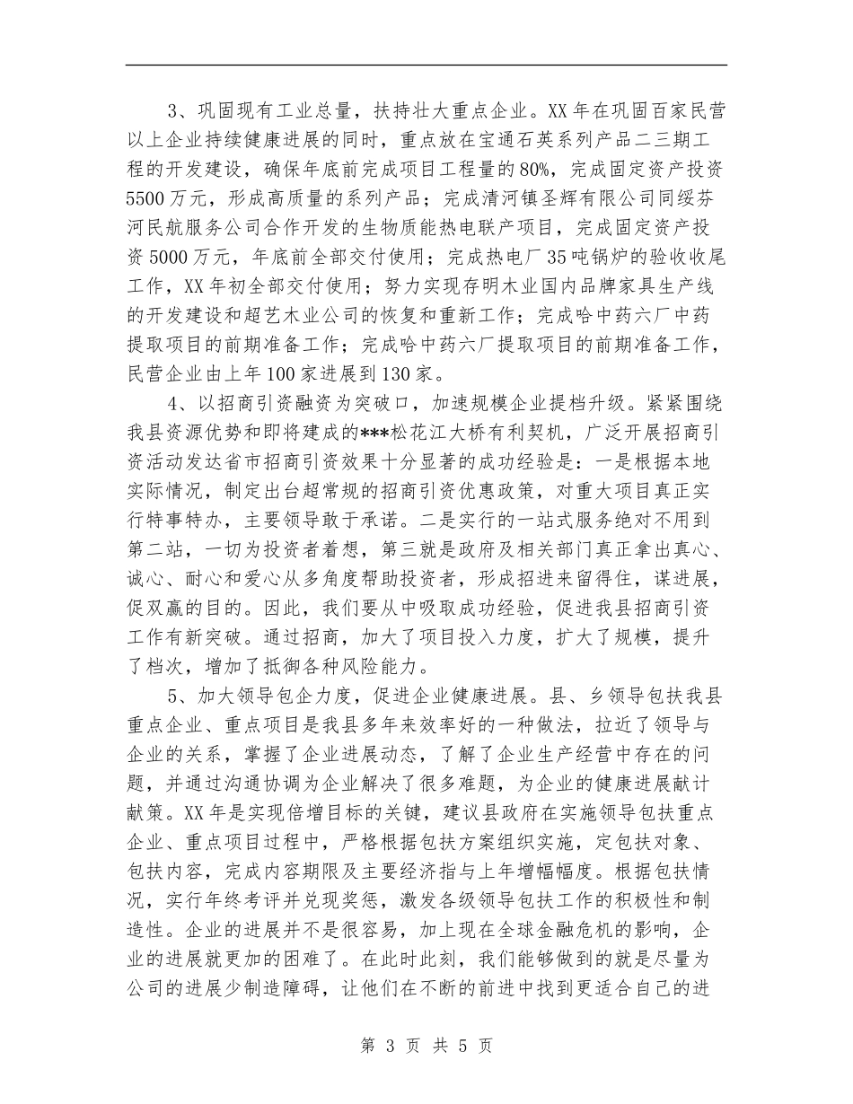 2024年中小企业局工作计划_第3页