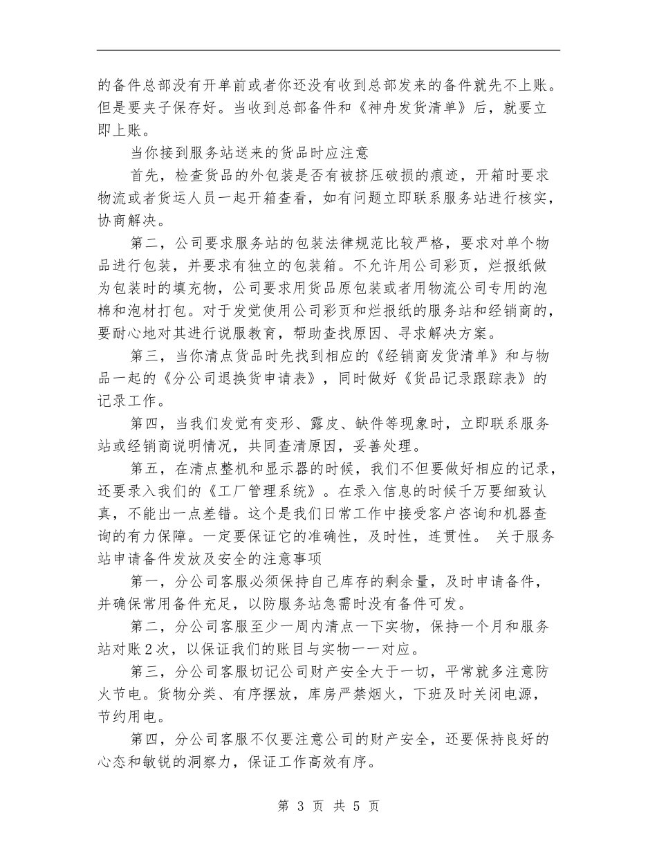 客服优秀季度工作总结范文_第3页