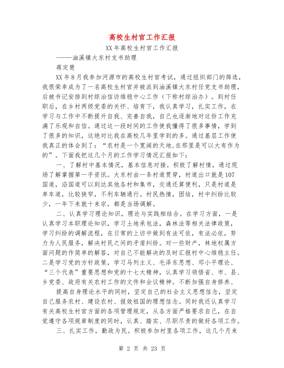 大学生村官工作汇报_第2页