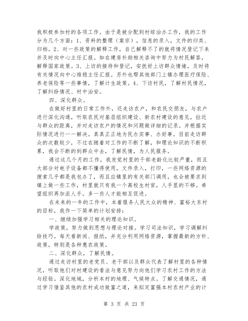 大学生村官工作汇报_第3页