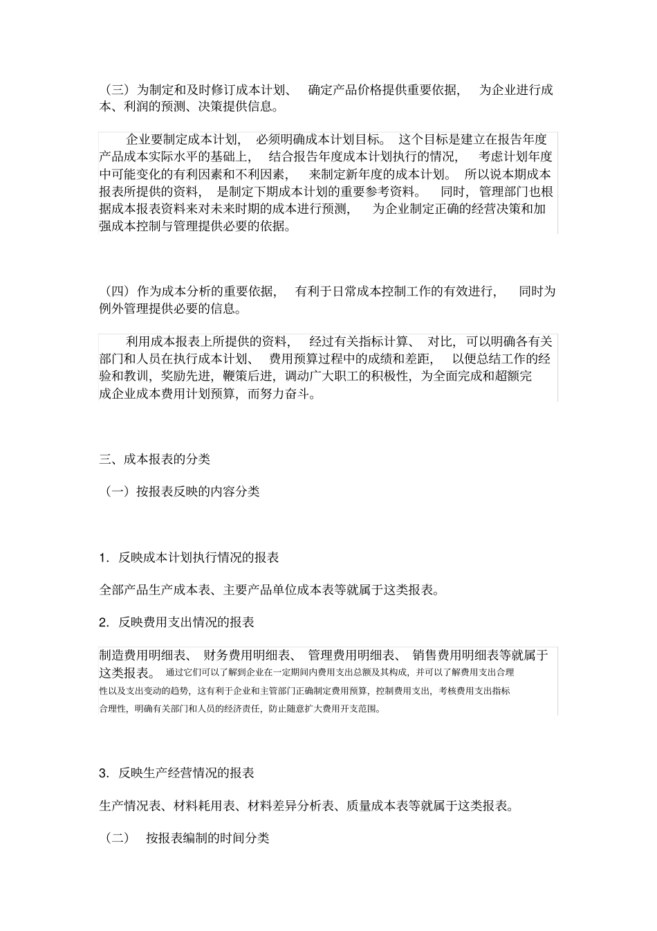 成本报表的编制与分析.知识分享_第2页