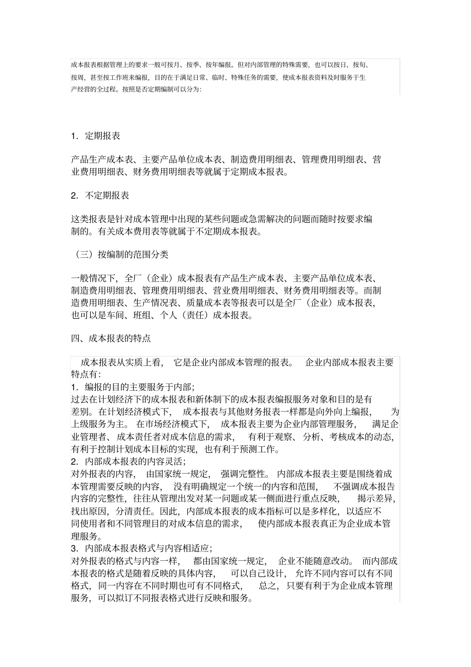 成本报表的编制与分析.知识分享_第3页