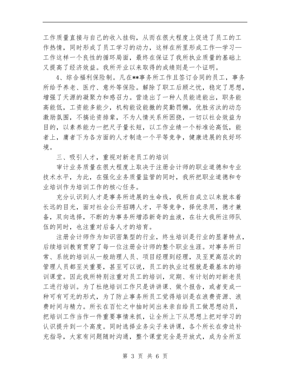 2024会计师事务所有限公司工作总结范文_第3页