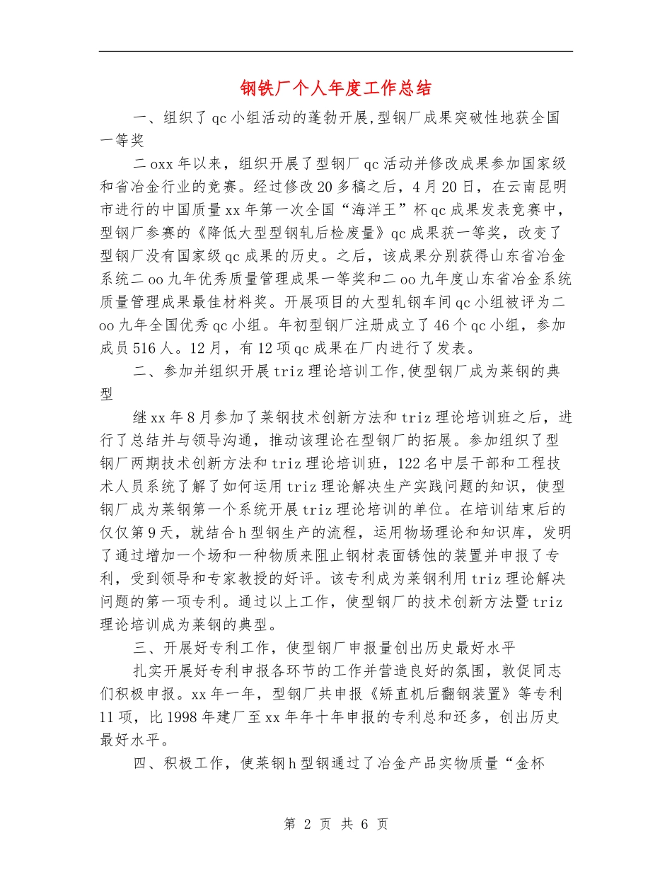 钢铁厂个人年度工作总结_第2页