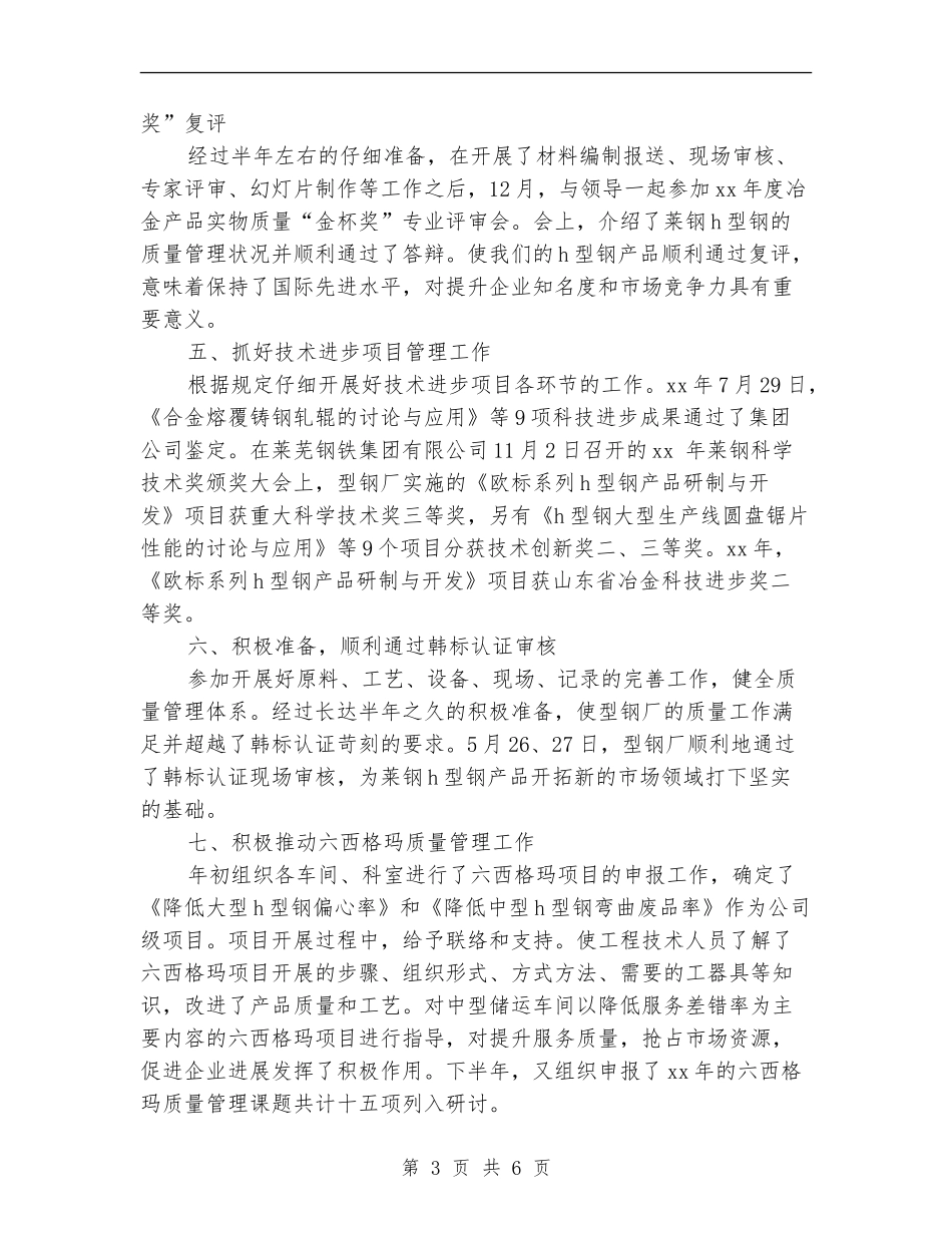 钢铁厂个人年度工作总结_第3页